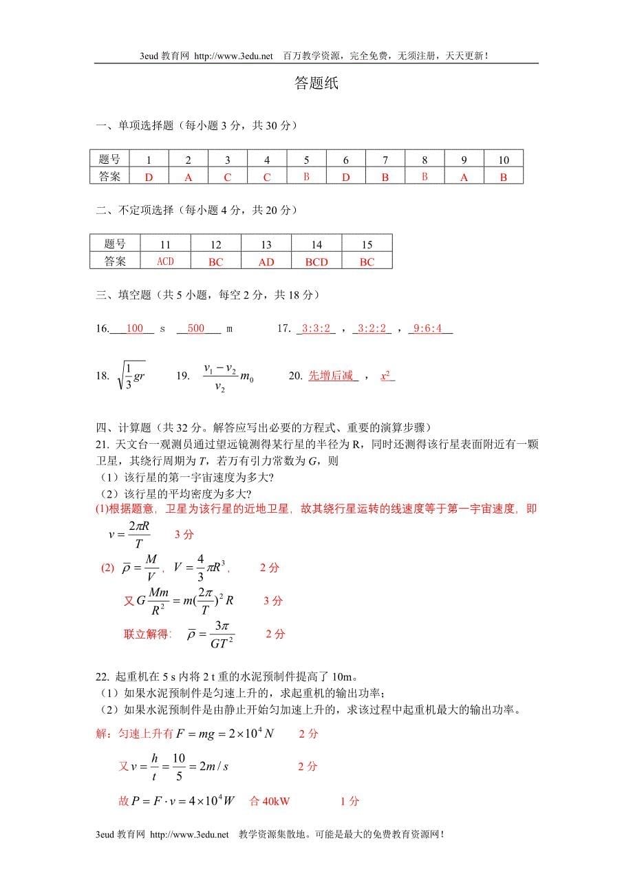 高一物理上学期期中试卷_第5页