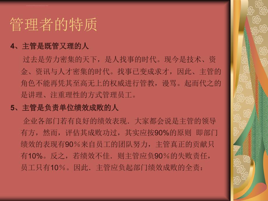 培训课件如何做一个出色的管理者_第3页