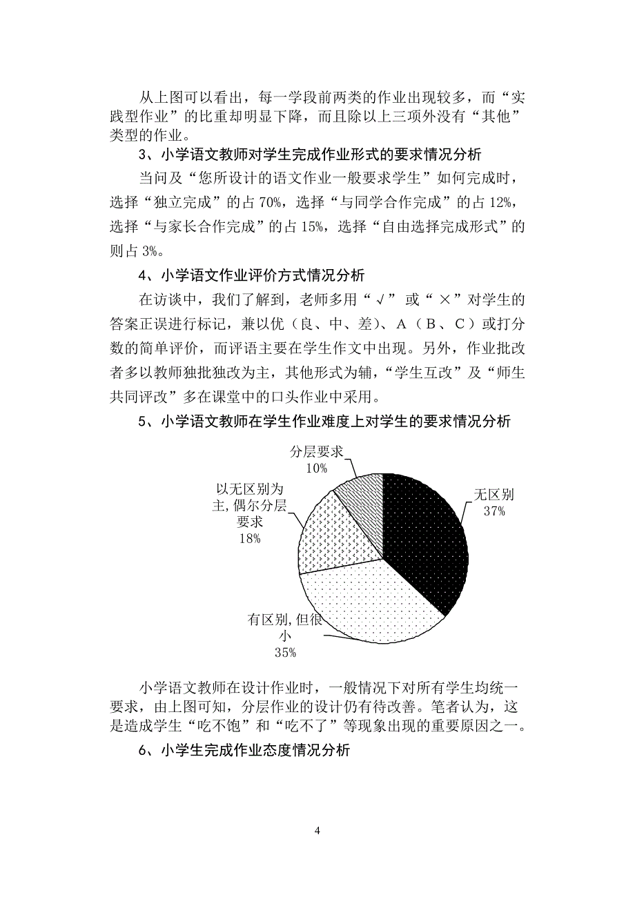 符合新课标精神的小学语文家庭作业设计_第4页