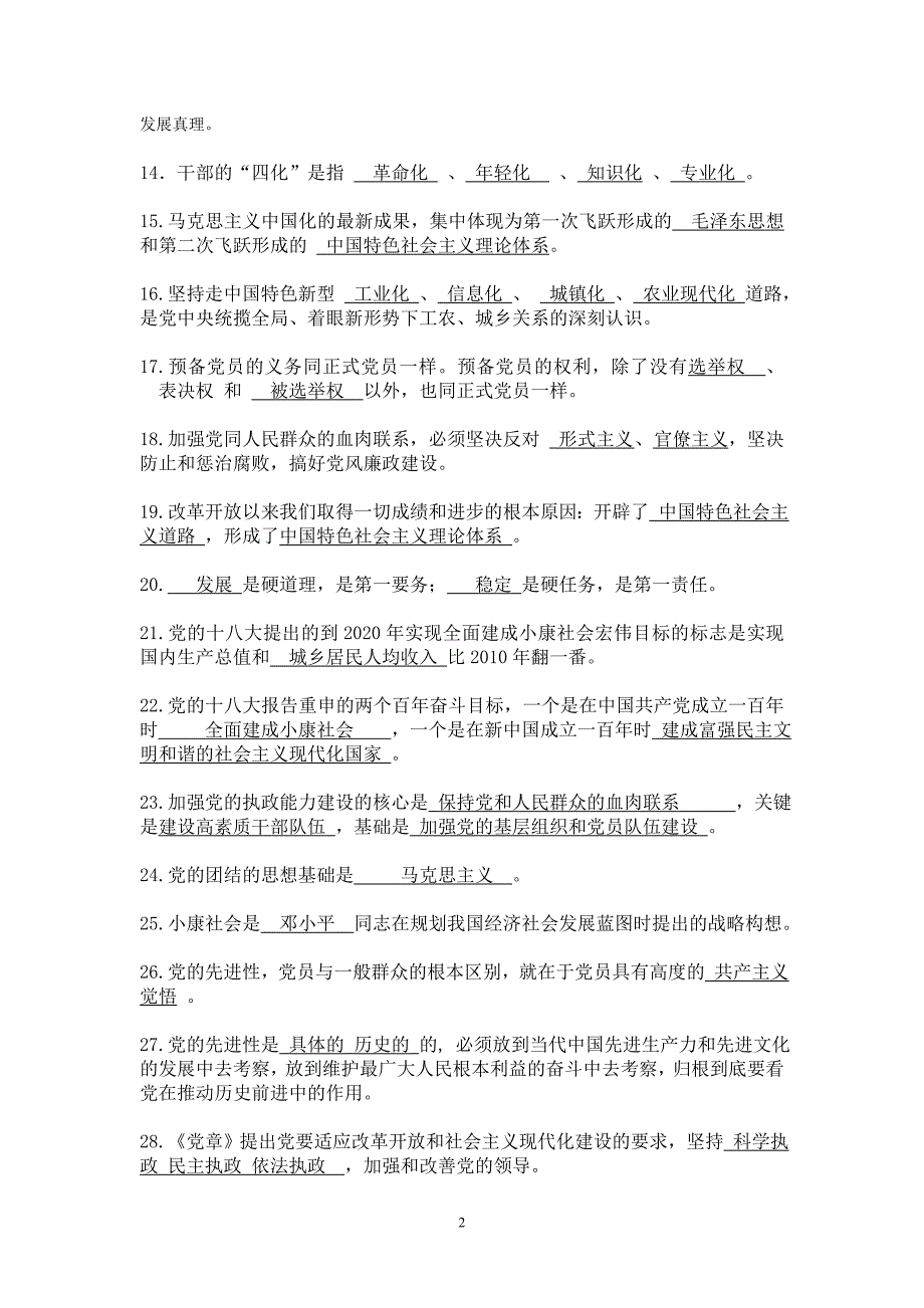 2014年党课培训材料_第2页