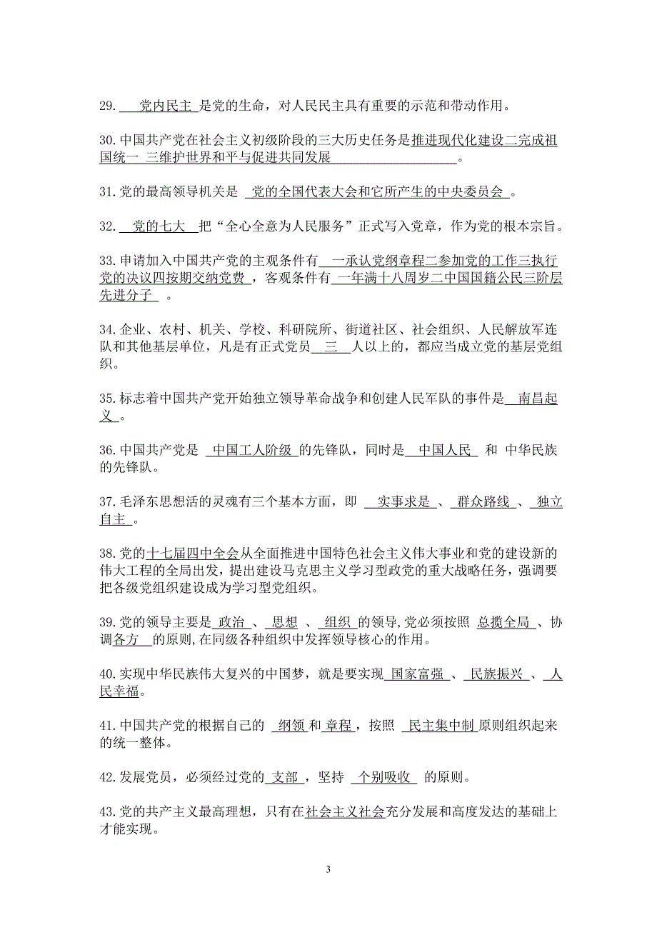 2014年党课培训材料_第3页