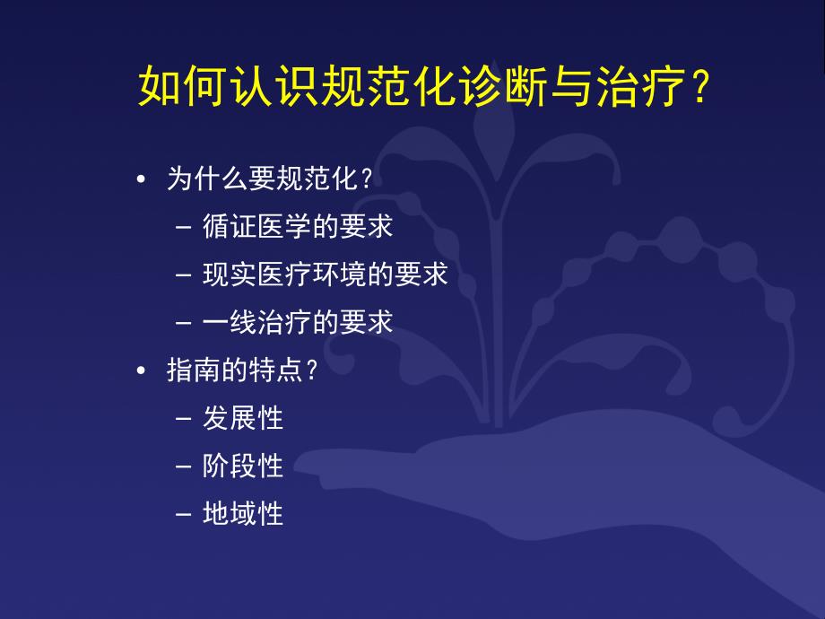 弥漫大b细胞淋巴瘤一线规范化诊断与治疗ppt课件_第2页