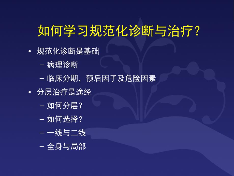 弥漫大b细胞淋巴瘤一线规范化诊断与治疗ppt课件_第4页