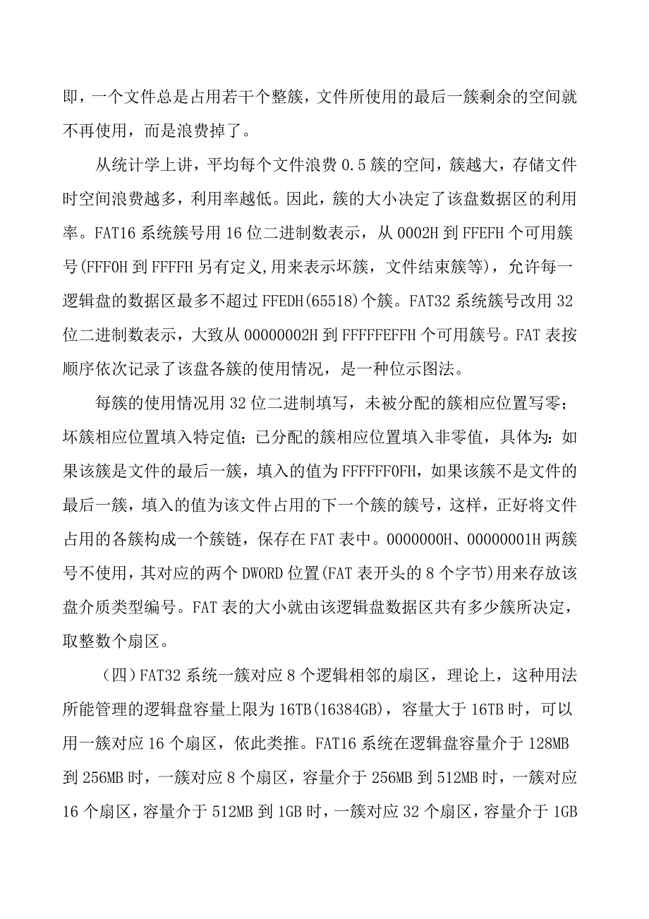 谈fat32文件系统_第2页