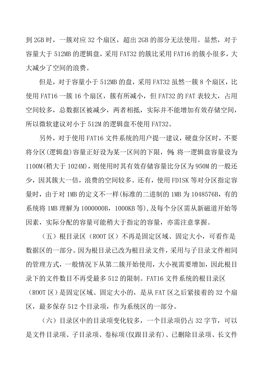 谈fat32文件系统_第3页