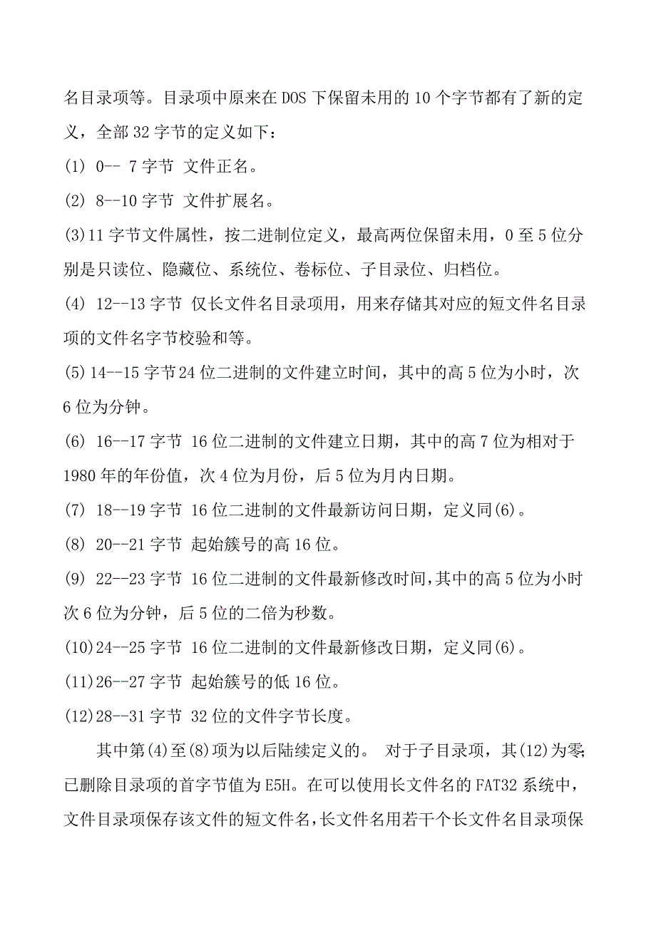 谈fat32文件系统_第4页