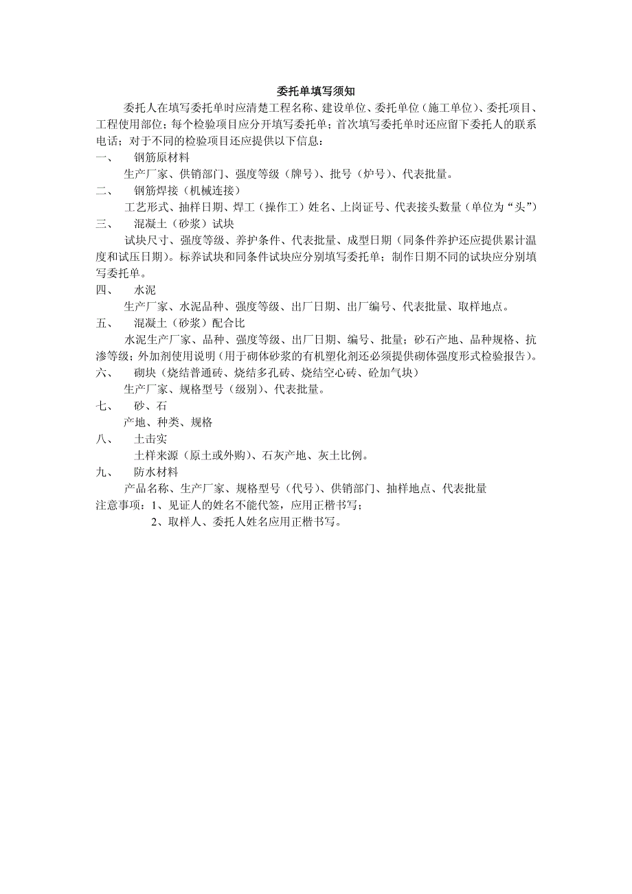 建筑材料委托单填写须知_第1页