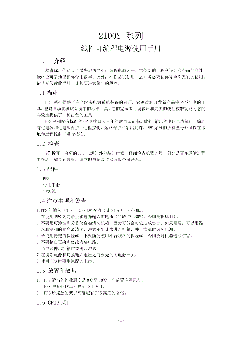 线性可编程电源使用手册_第1页