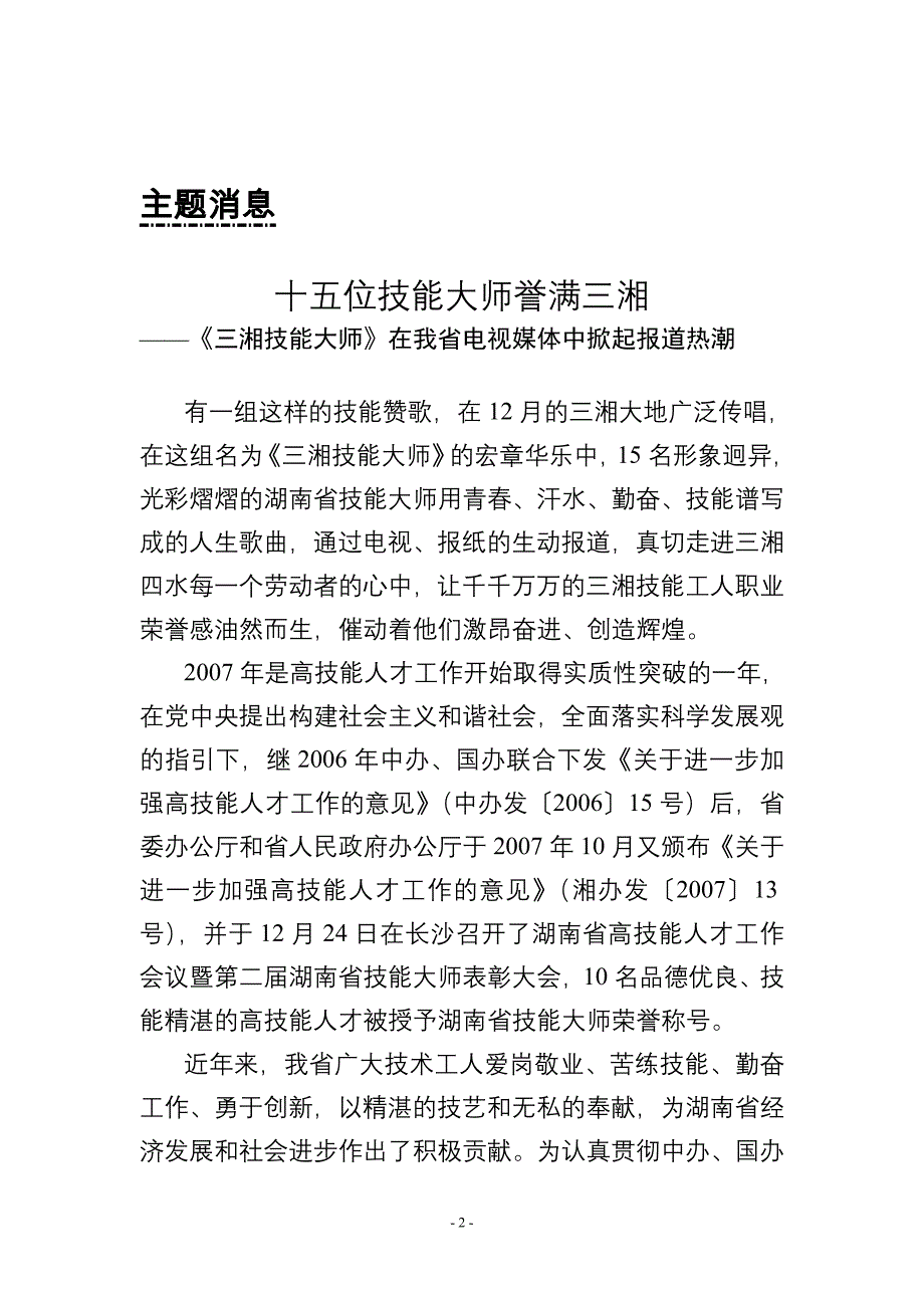 湖南省职业技能鉴定工作简报第17期_第2页