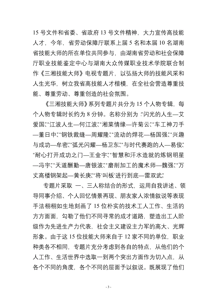 湖南省职业技能鉴定工作简报第17期_第3页