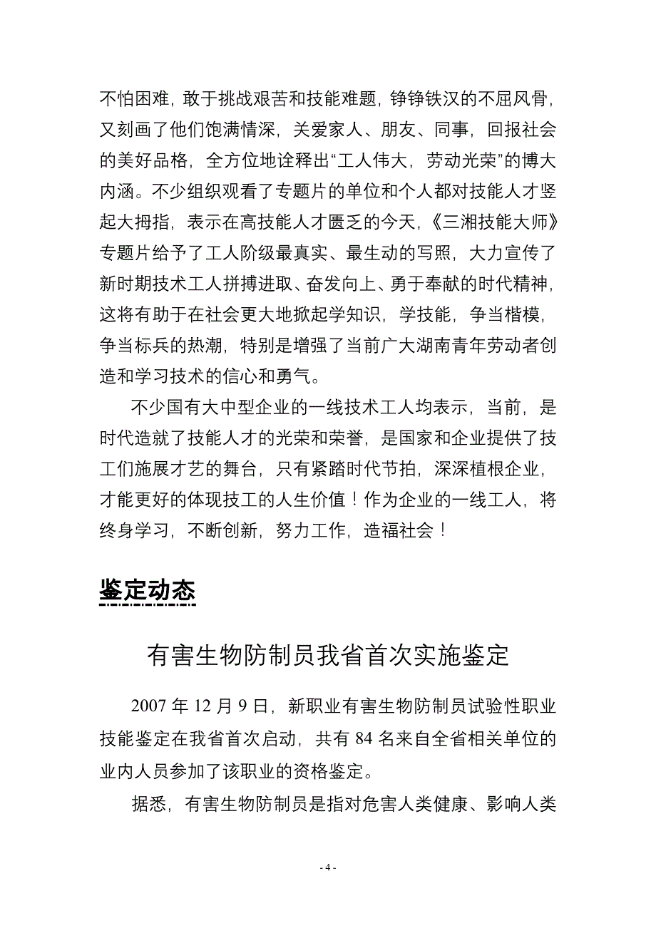 湖南省职业技能鉴定工作简报第17期_第4页