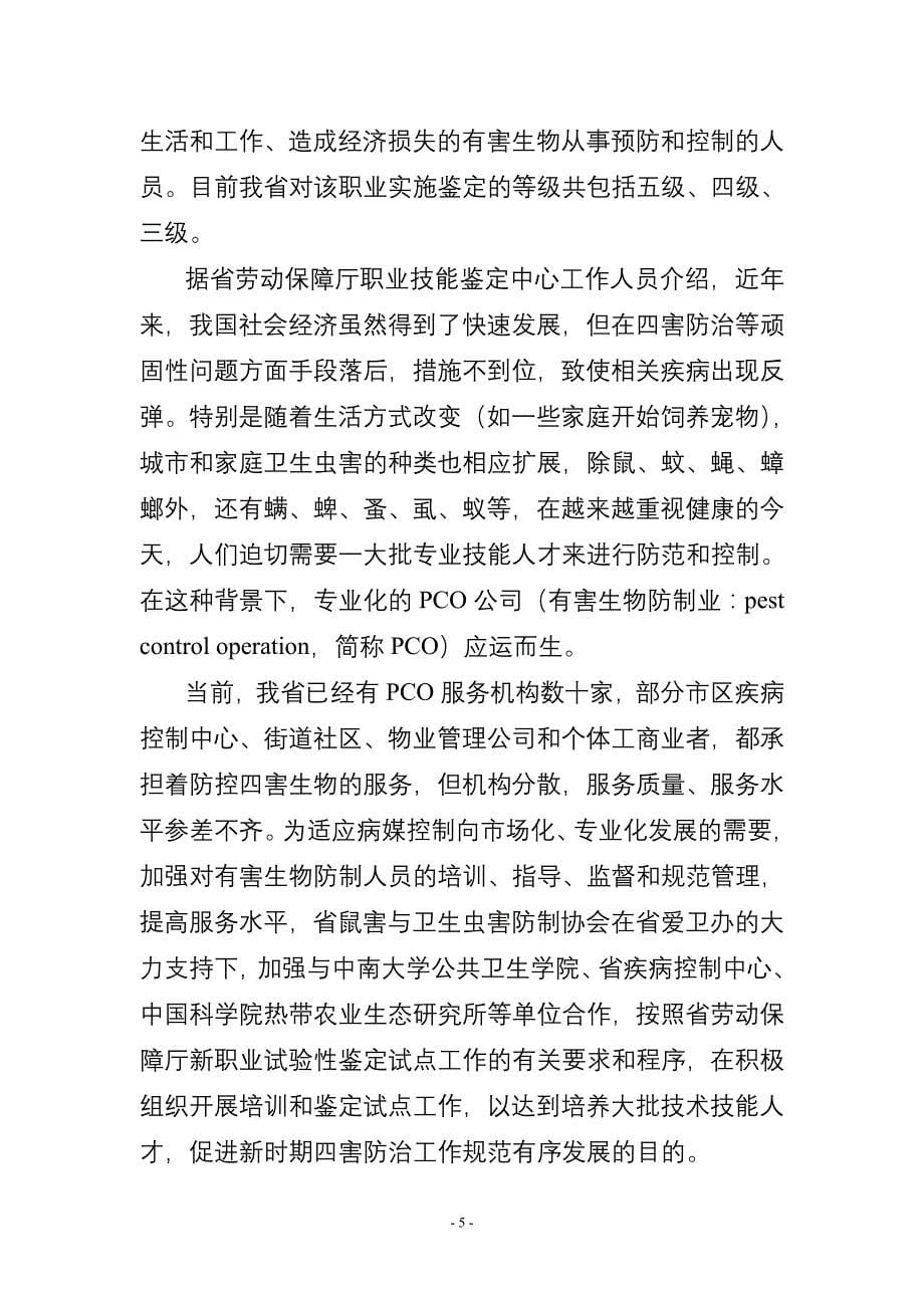 湖南省职业技能鉴定工作简报第17期_第5页