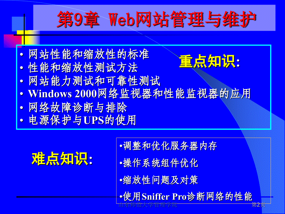 网站组建管理与维护第9章_第2页