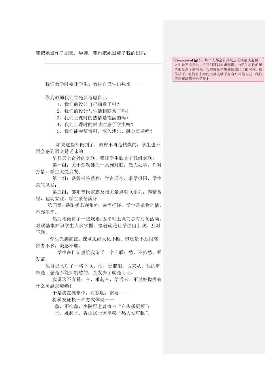 湖南省高中新课程语文培训答疑(一)_第5页