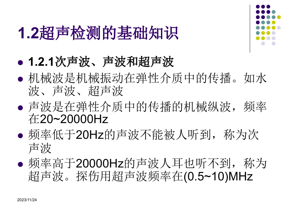 超声波检测理论基础_第3页