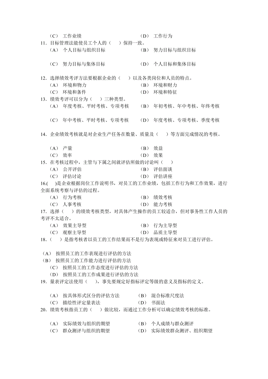 绩效管理练习题[教育]_第2页