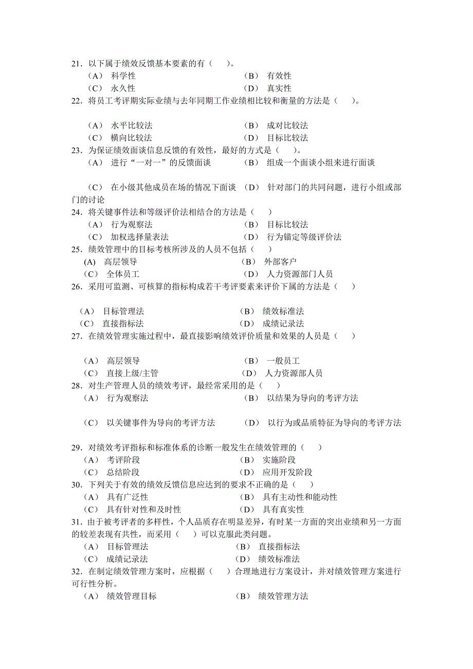 绩效管理练习题[教育]_第3页