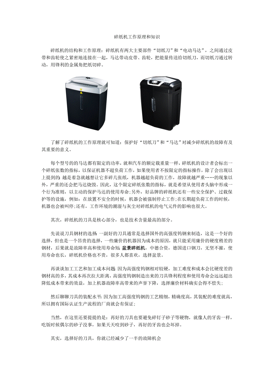 碎纸机工作原理和知识_第1页