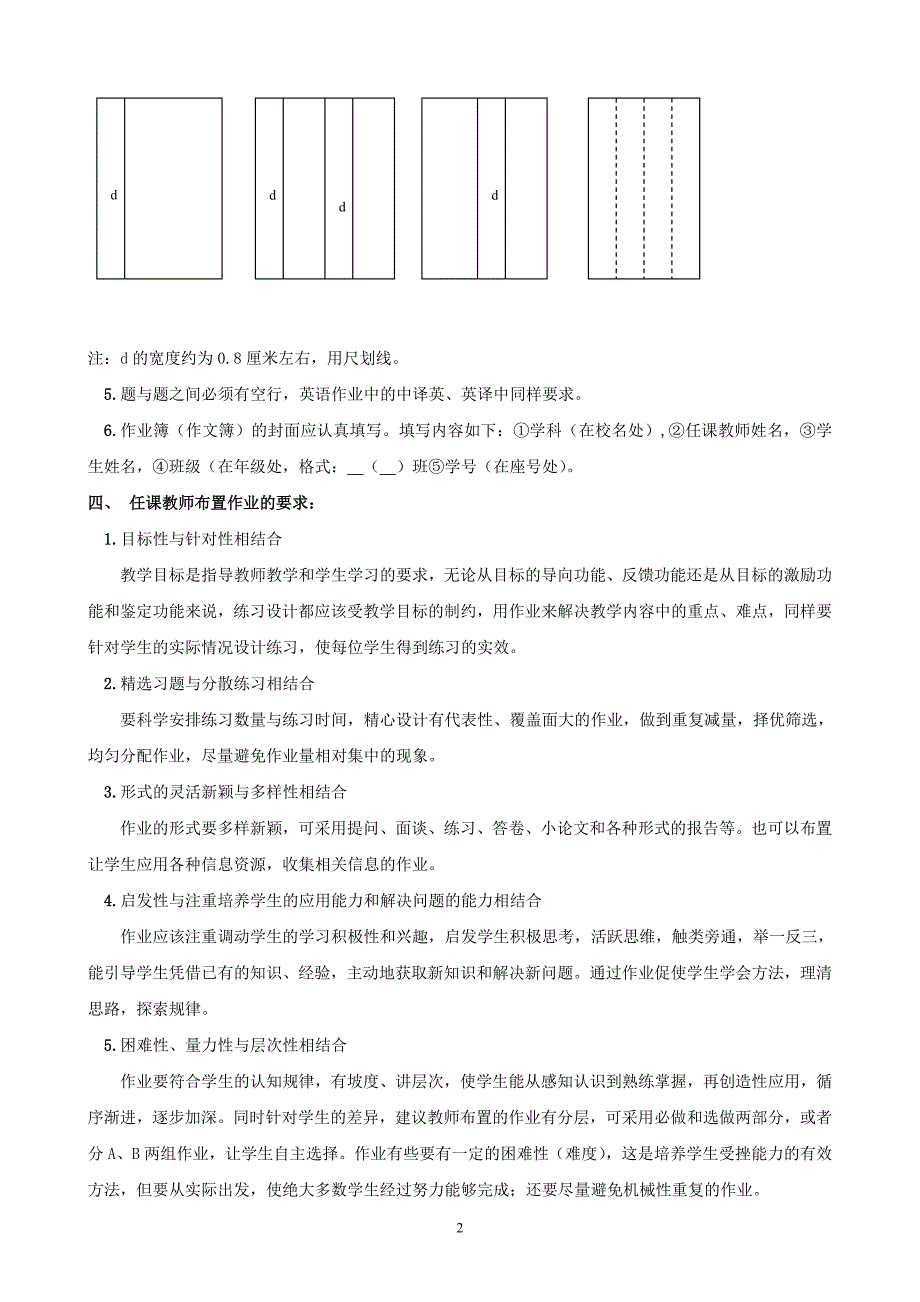 闵行区明星学校作业管理条例_第2页