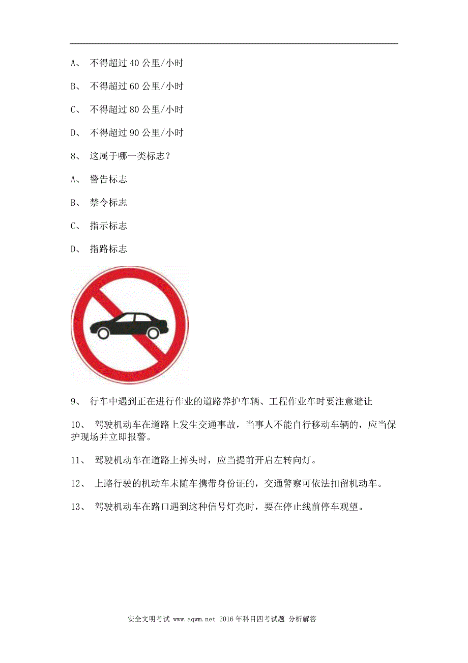 惠安县交规模拟考试c2自动档小车仿真试题_第3页