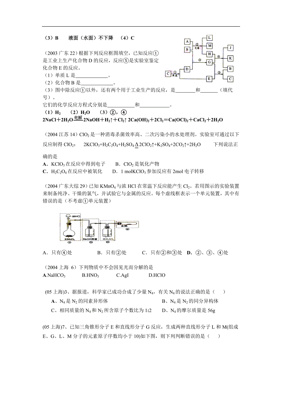 近六年高考化学试题汇编(2000~2005)_第4页