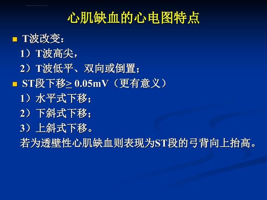 心肌梗死心普大_第5页