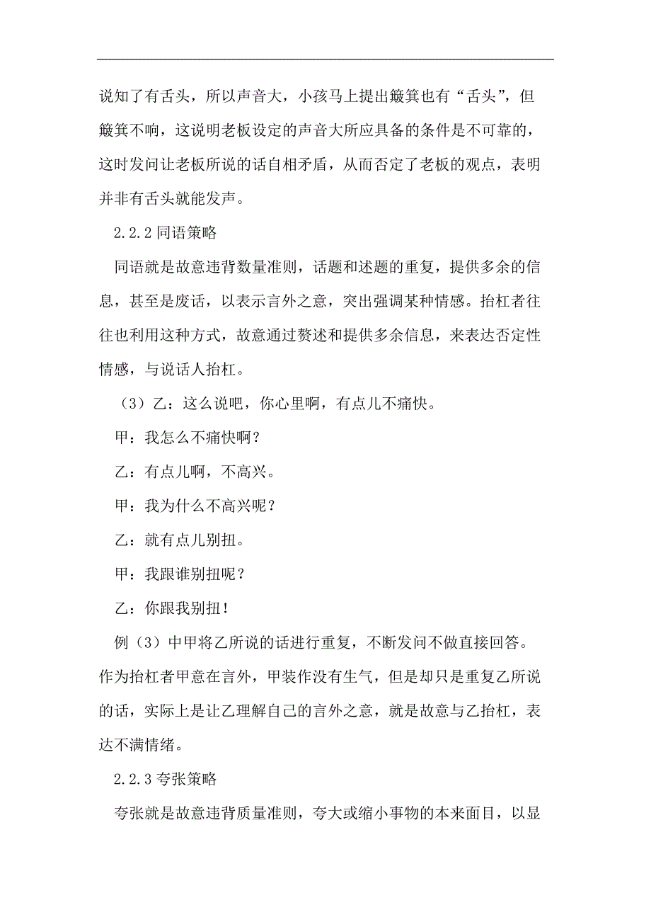 抬杠言语行为的语用分析_第4页