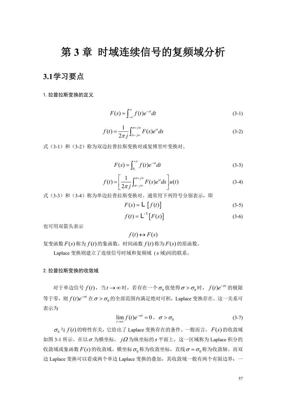 武汉科技大学_信号与系统习题精解第3章_第1页