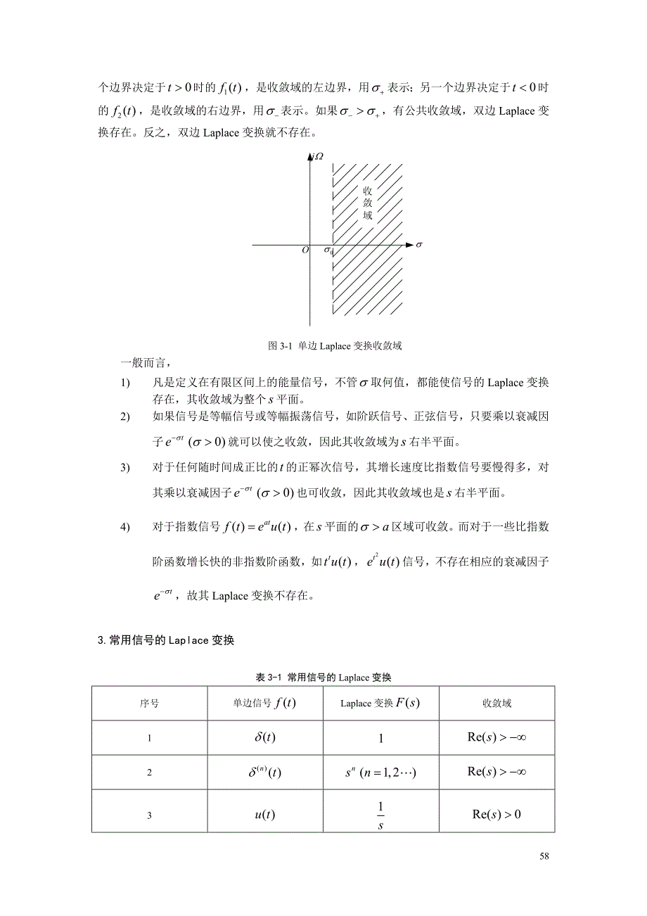 武汉科技大学_信号与系统习题精解第3章_第2页