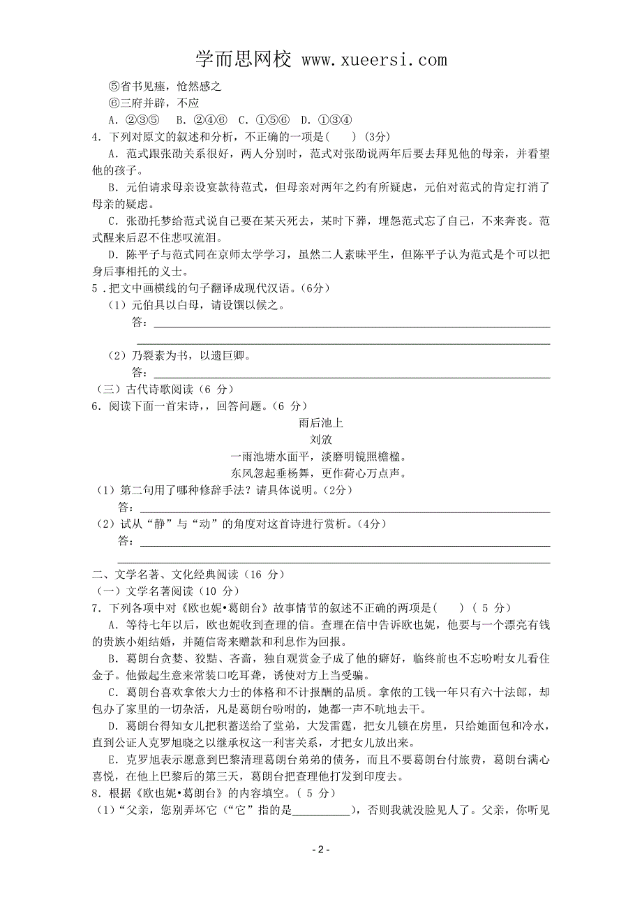 福建省安溪一中、惠安一中、2012届高三语文期中联考_第2页