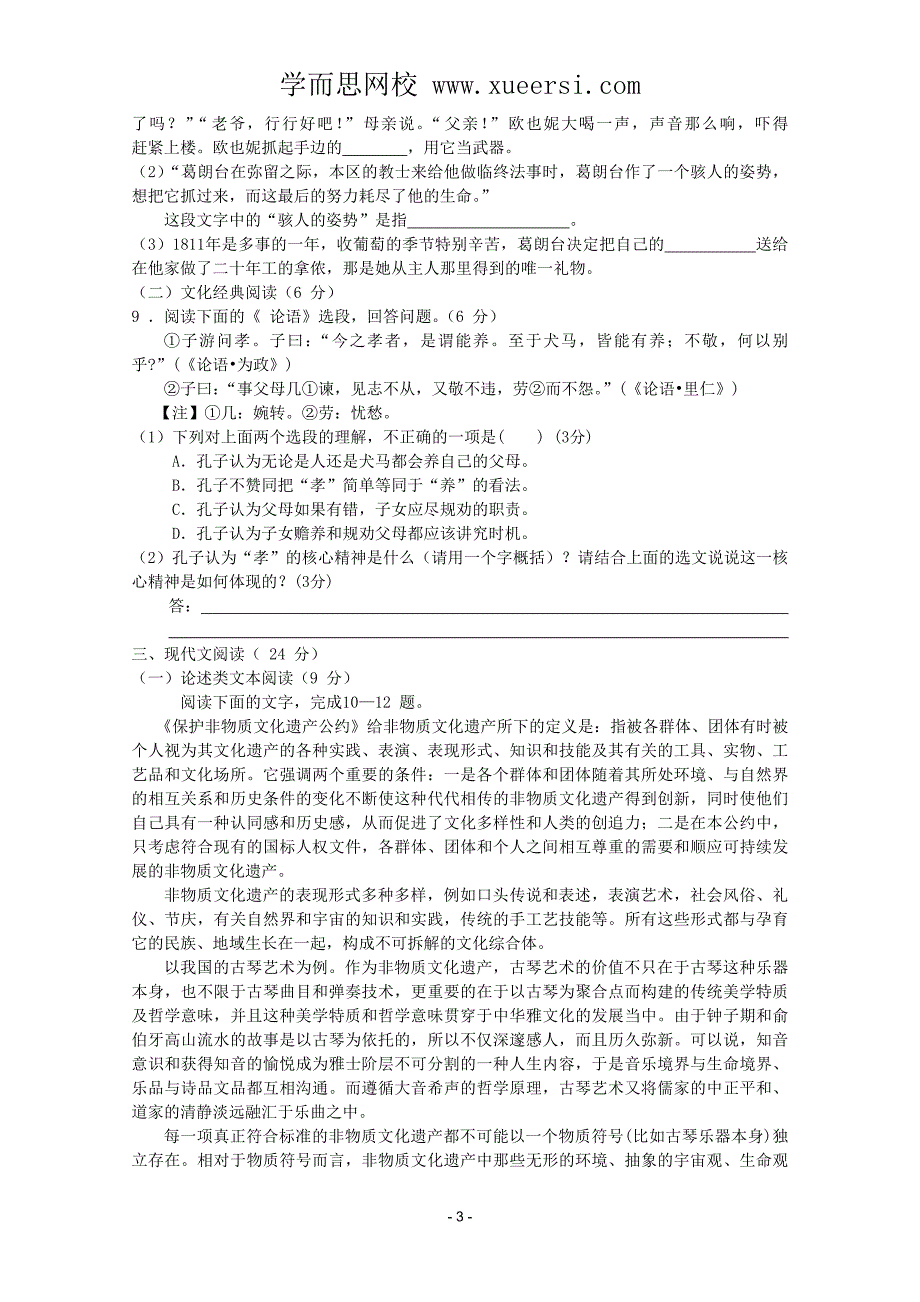 福建省安溪一中、惠安一中、2012届高三语文期中联考_第3页