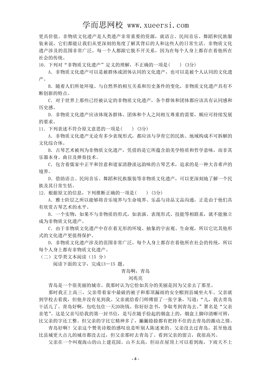 福建省安溪一中、惠安一中、2012届高三语文期中联考_第4页