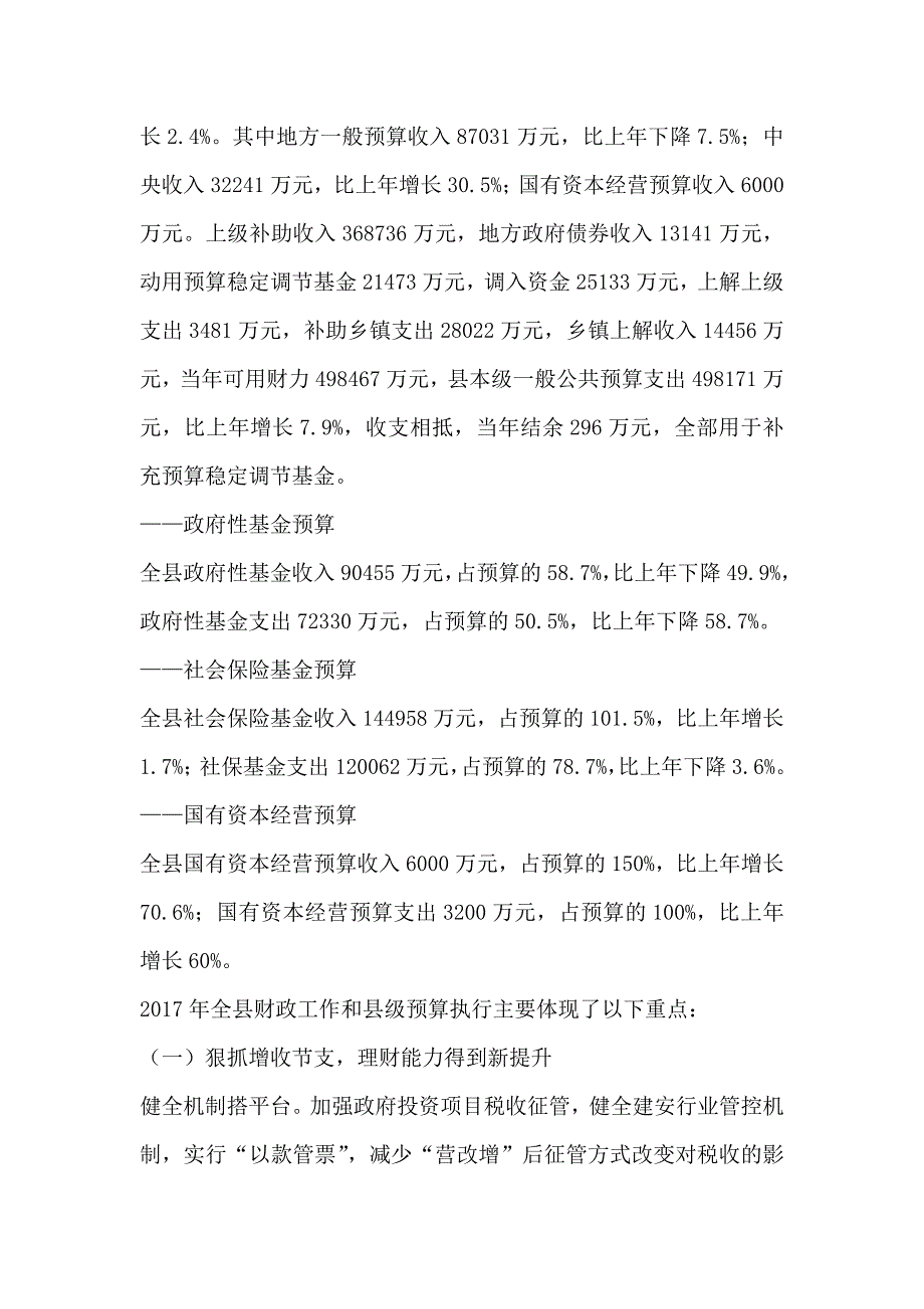 县财政局2017年财政预算执行情况和2018年财政预算报告_第2页