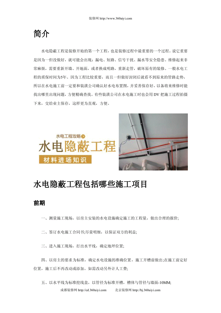 装修攻略之水电隐蔽工程材料_第2页