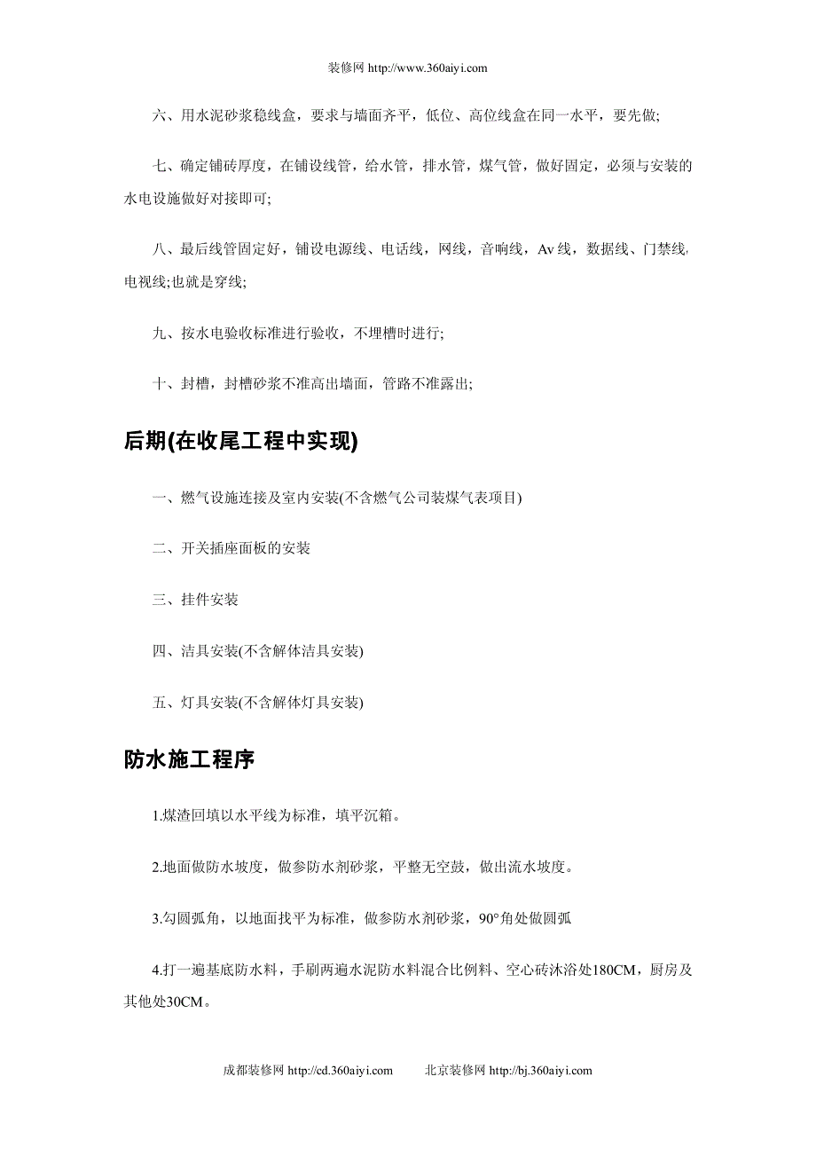 装修攻略之水电隐蔽工程材料_第3页