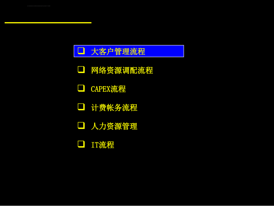 大客户管理流程（89页）ppt培训课件_第1页