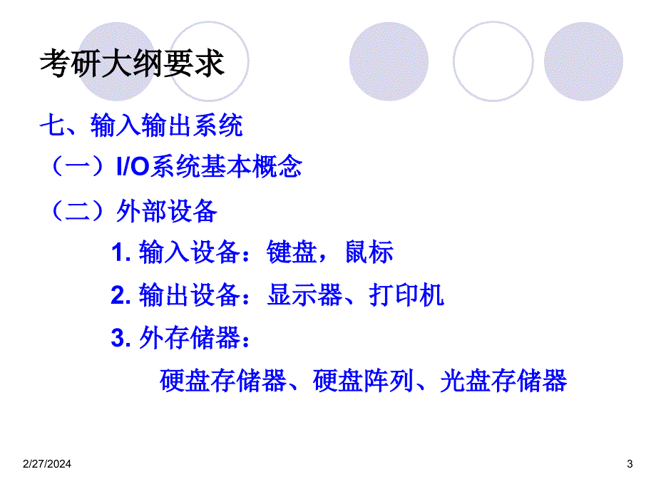 计算机组成原理第7章_外围设备_第3页