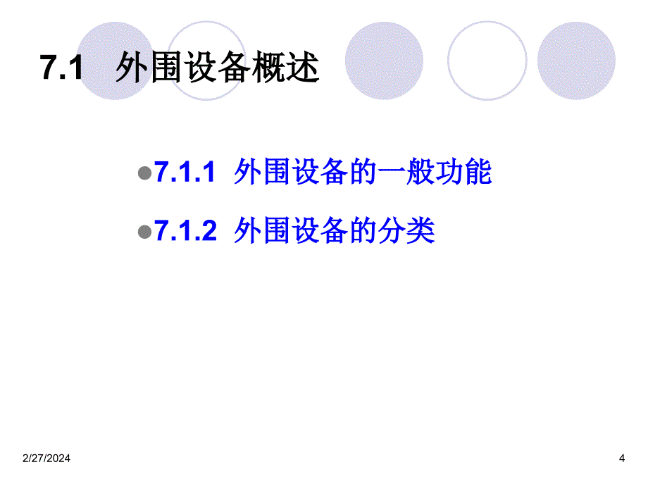 计算机组成原理第7章_外围设备_第4页