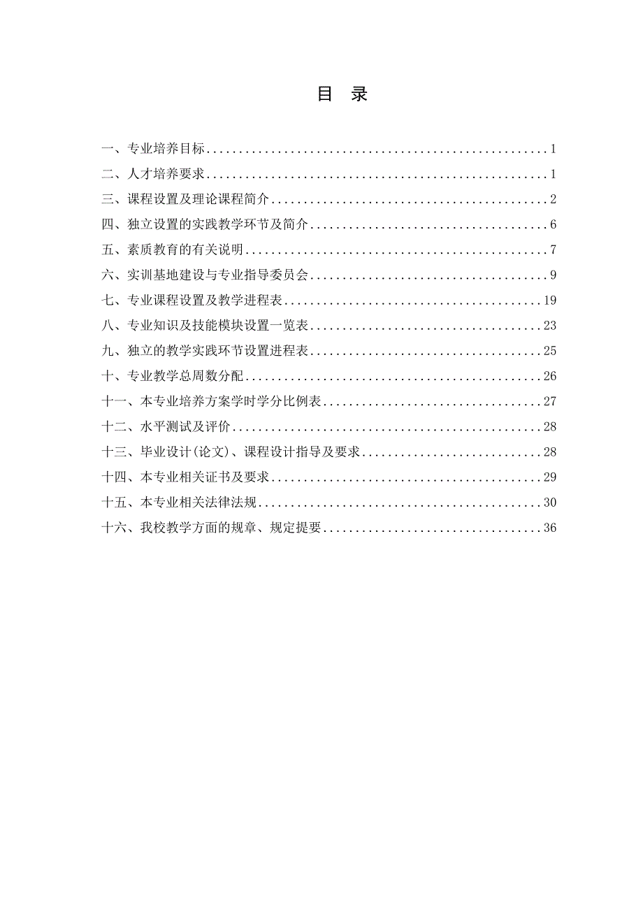 电气自动化技术专业教学与学习指导书_第3页