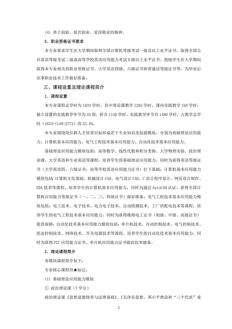 电气自动化技术专业教学与学习指导书_第5页