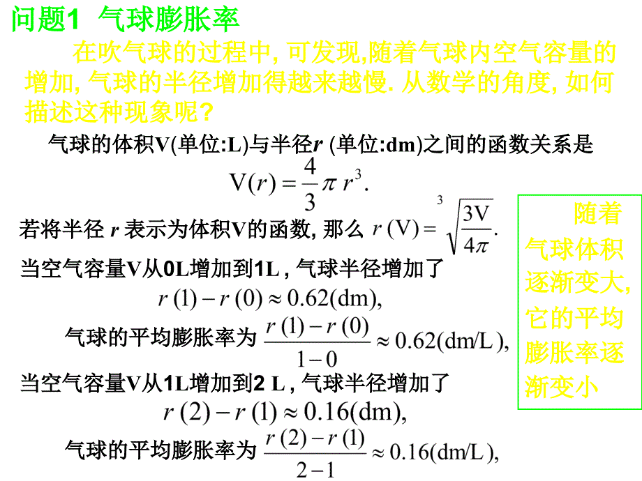 高二数学变化率问题1_第3页