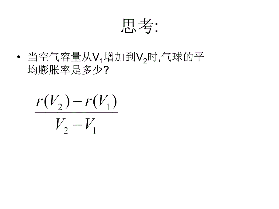 高二数学变化率问题1_第4页