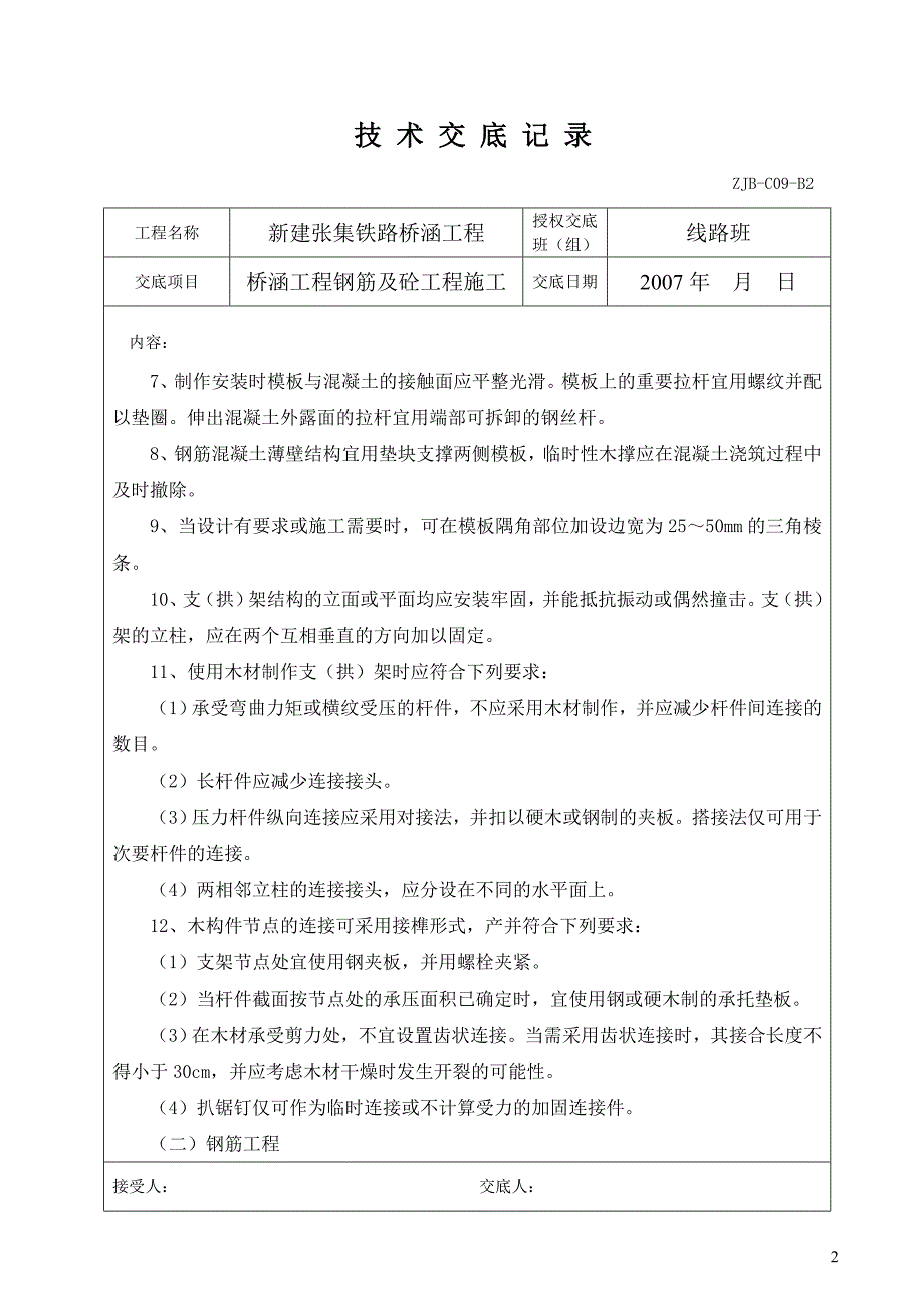 混凝土及砌体工程(总)_第2页