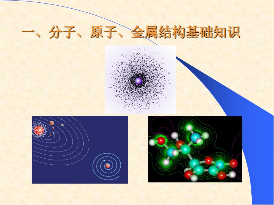 硫化氢腐蚀原理与防护技术_第2页