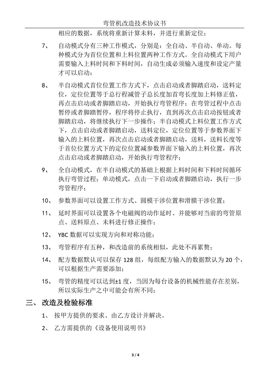 弯管机改造项目技术协议书_第3页