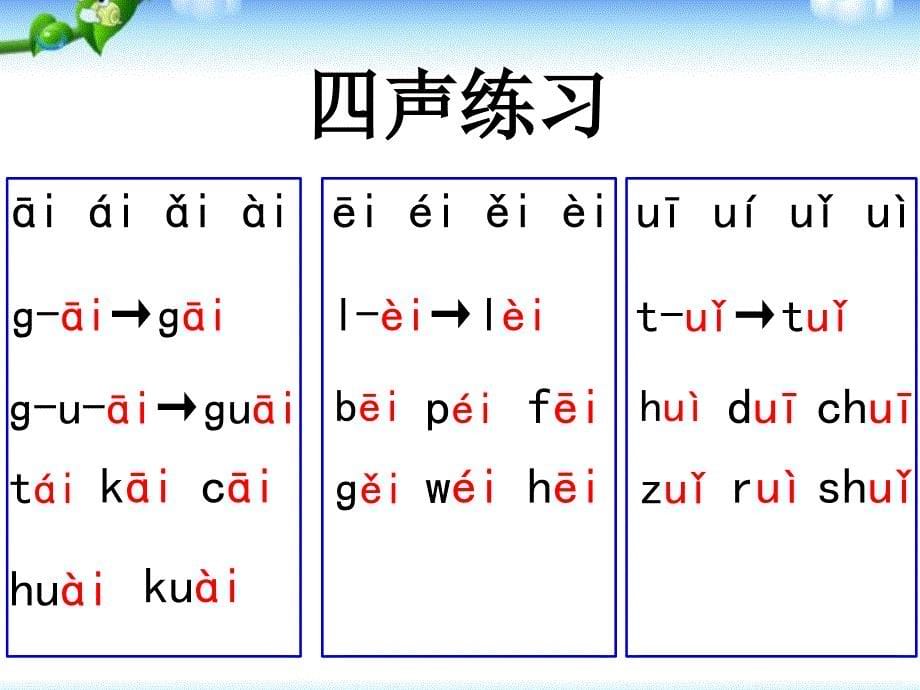 汉语拼音ai-ei-ui(最新版教材最新图片)_第5页