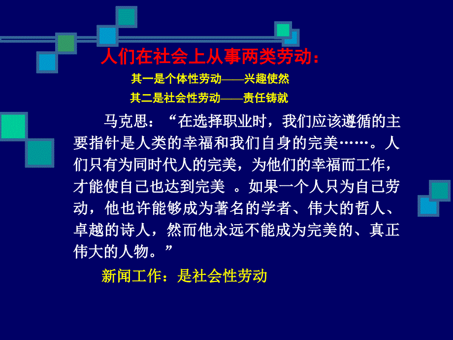 高校新闻宣传与从业素养_第4页