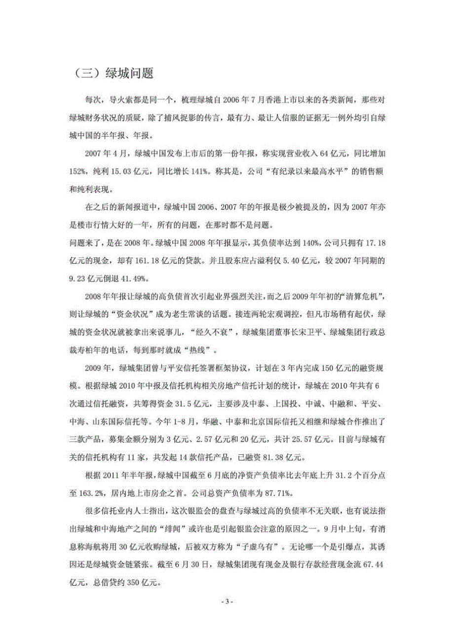 绿城2007-2011房地产财务报表分析_第4页