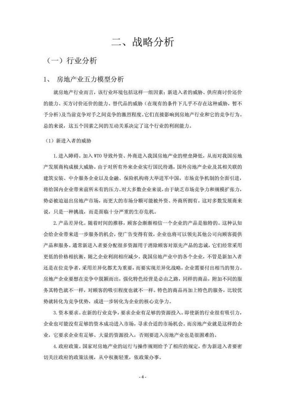 绿城2007-2011房地产财务报表分析_第5页