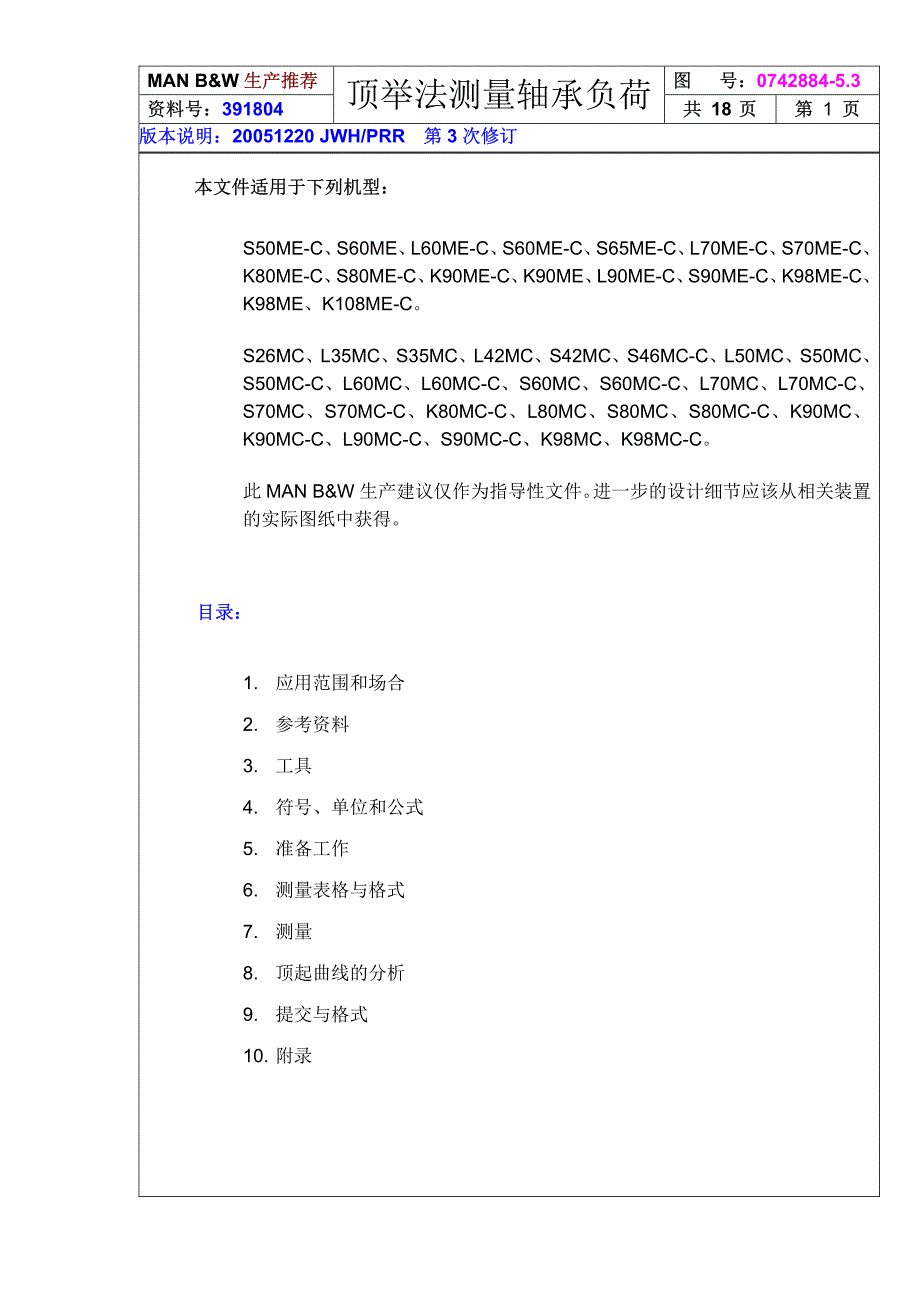 顶举法测量轴承负荷_第1页